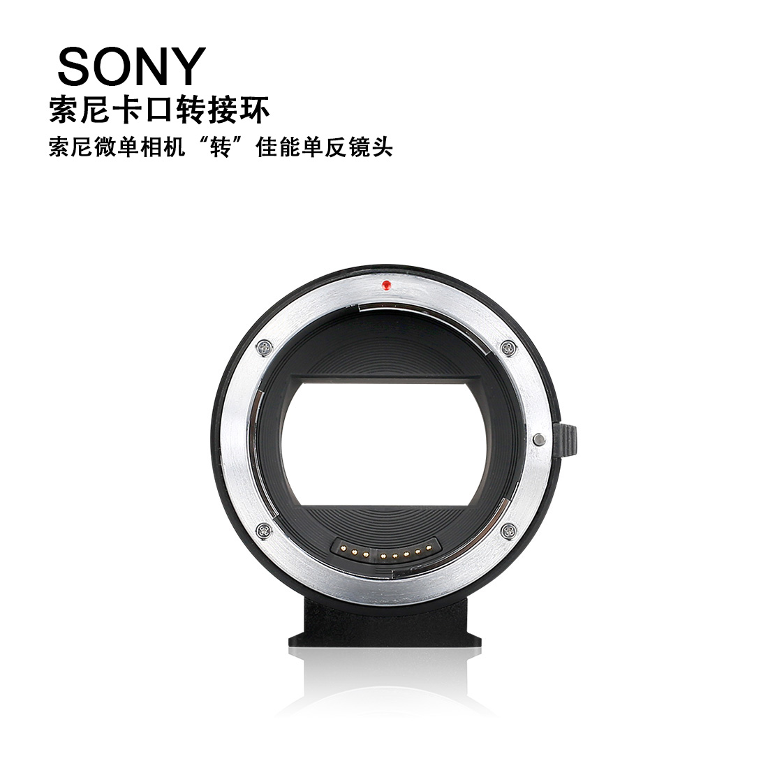 美科MK-S-AF4索尼微單轉(zhuǎn)接環(huán)